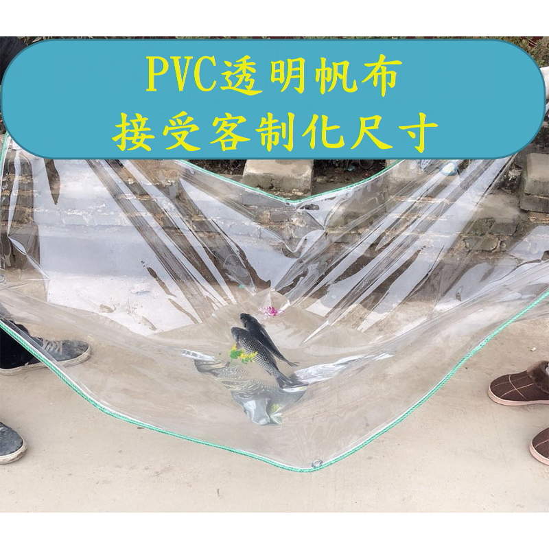 【全台免運費.免費包邊打孔】.透明pvc、防水、厚布料、戶外帆布、pvc陽台窗戶.防曬、防雨帆布