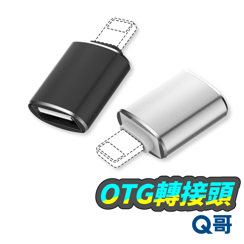 OTG轉接頭 蘋果轉接頭 適用USB轉接iPhone 轉接頭 iPhone轉接頭 iPad轉接頭 T96