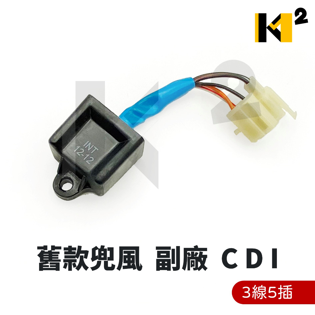 材料王⭐山葉 兜風 美的90 美的二期 副廠 台灣製造 CDI C.D.I 電子點火