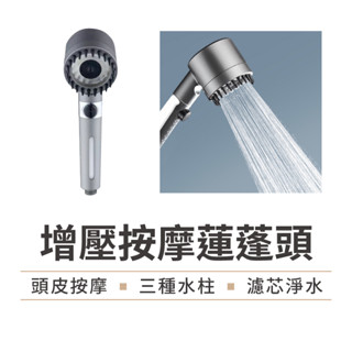 【三段水壓】洗頭神器 加壓蓮蓬頭 一鍵止水蓮蓬頭 三段變壓 按摩蓮蓬頭 過濾蓮蓬頭 加壓省水
