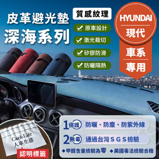 【Hyundai現代】深海皮革避光墊 Venue Elantra Tucson Ix35 Santa Fe 山土匪避光墊