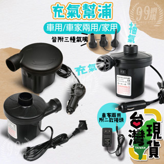 🏆99網購🔥臺灣24H出貨🔥強力充氣幫浦/150W 超強風量充氣泵/打氣機/充放兩用/電動幫浦/露營/充氣床墊/充氣馬達