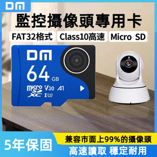 DM大邁switch記憶卡TF MicroSD卡16g/32g/64g/128g/256g監控安防監視器專用極速記憶體卡