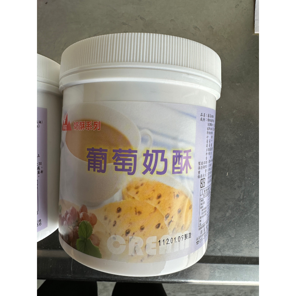 【田庄】葡萄奶酥 奶酥 奶酥抹醬 吐司抹醬 抹醬 早餐 常溫商品 不適用於7天鑑賞期