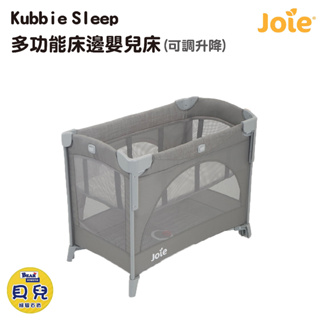 【免運】新款 JOIE 奇哥 Kubbie Sleep 多功能床邊嬰兒床 (可調升降) 嬰兒床 遊戲床【貝兒廣場】