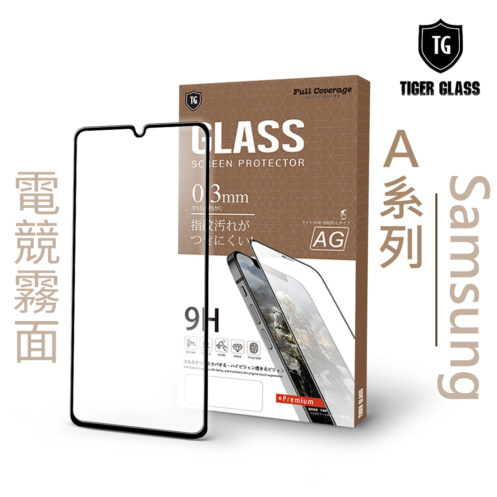 T.G Samsung A34 A54 A35 A55 5G 電競 霧面 9H 全膠滿版 鋼化膜 玻璃保護貼