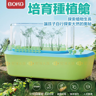 宏洋水族【培育種植艙】寓教於樂首選〝植物觀察實驗盒 培育艙 兒童種植 小盆栽 育苗箱 育苗盆 栽培盤 植物 種菜 植栽