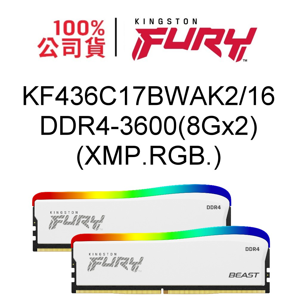 金士頓 KF436C17BWAK2/16 8Gx2套條組記憶體 FURY Beast RGB SE DDR4 3600