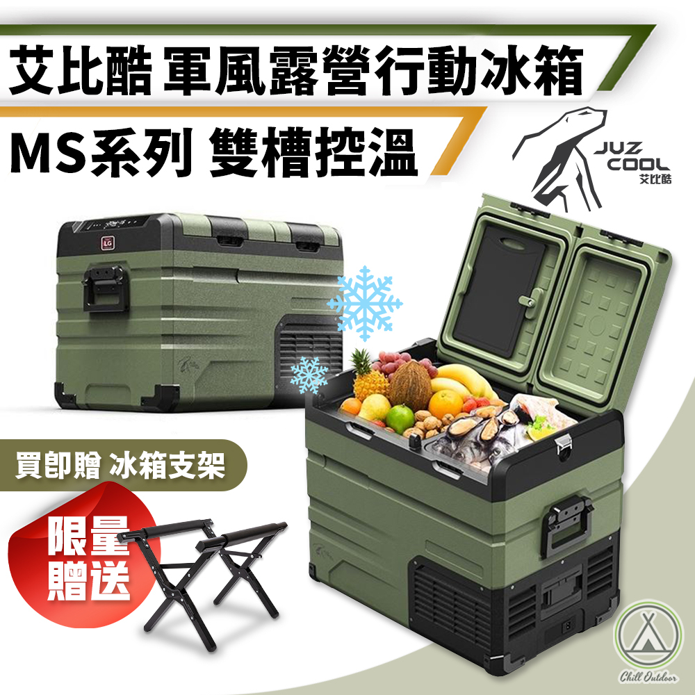 [免運桃園/新北店面24H出貨/送變壓器]露營行動冰箱 DC LG壓縮機 MS-35/45/55 露營冰箱 行動冰箱