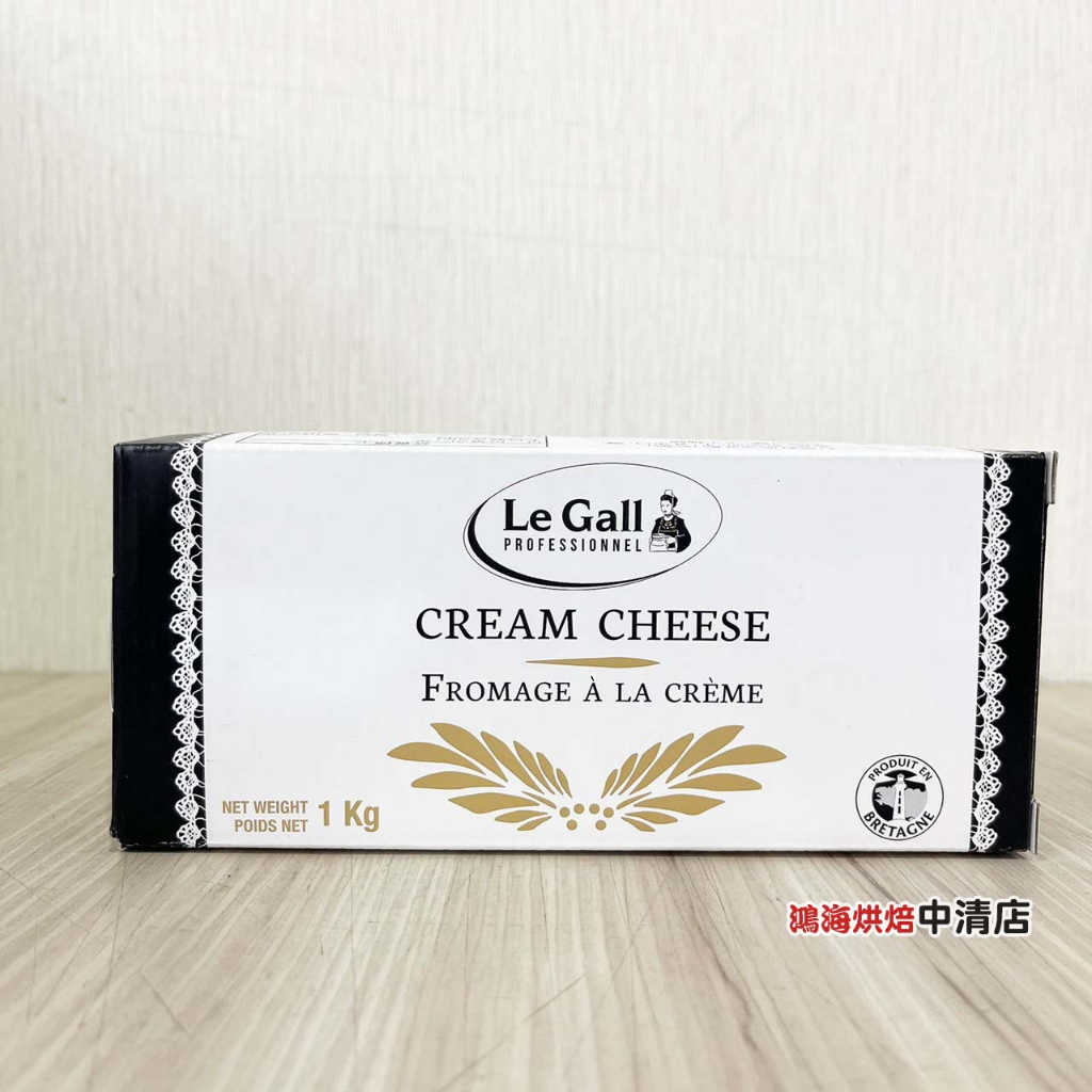 【鴻海烘焙材料】法國 Le Gall 燈塔 鮮奶油乳酪 1kg 奶油乳酪 乾酪 燈塔奶油乳酪 奶油乾酪 起司 奶油起司