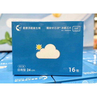 期間限定拆賣一包41元ICON 愛康涼感衛生棉日用型 24CM*8片/夜用型28cm*7片/護墊15.5cm*20片