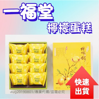 一福堂 檸檬餅🍋太陽餅 鳳梨酥 老婆餅 土鳳梨酥 芋頭酥 臺中名產 臺中伴手禮 中秋禮盒 年節禮盒 禮