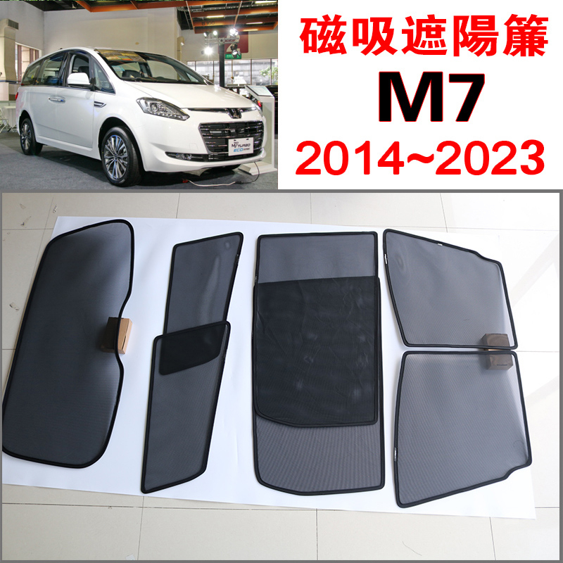 【台製免運】M7 磁吸遮陽簾 Luxgen 2010~2023年式 遮陽隔熱 保護隱私 車露營 防小黑蚊 通風透氣