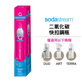SodaStream 二氧化碳快扣鋼瓶 425g 適用DUO / ART / TERRA / GAIA 機型氣泡水機
