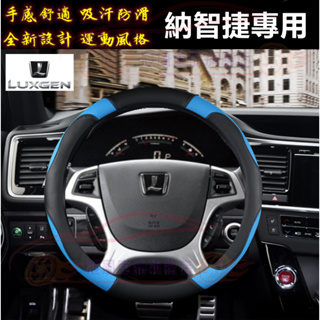 納智捷方向盤套 汽車方向盤皮套 四季通用把套防滑套Luxgen M7 S3 S5 U5 U6 Luxgen7 U7 V7