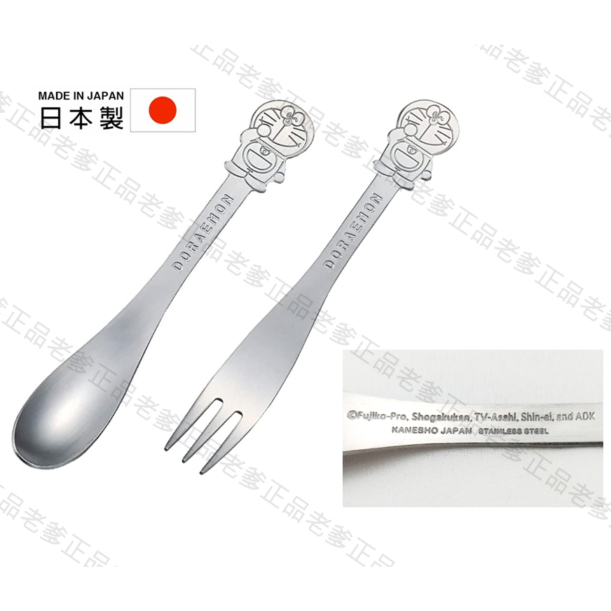 (日本製)日本進口 (M) 哆啦A夢 不鏽鋼 湯匙 叉子 餐具 小叮噹 金正陶器 ㊣老爹正品㊣