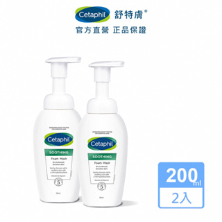 Cetaphil 舒特膚舒新潔面泡泡 200ml 2入小雲朵│舒特膚官方旗艦店