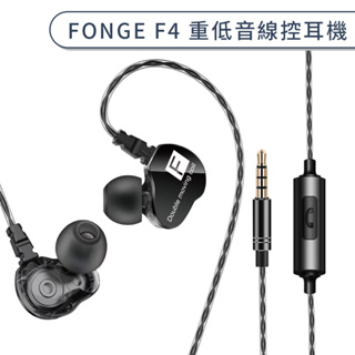 FONGE F4 重低音線控耳機 運動耳機 重低音 立體環繞 HiFi 防汗水 輕巧 方便 麥克風 3.5mm耳機孔