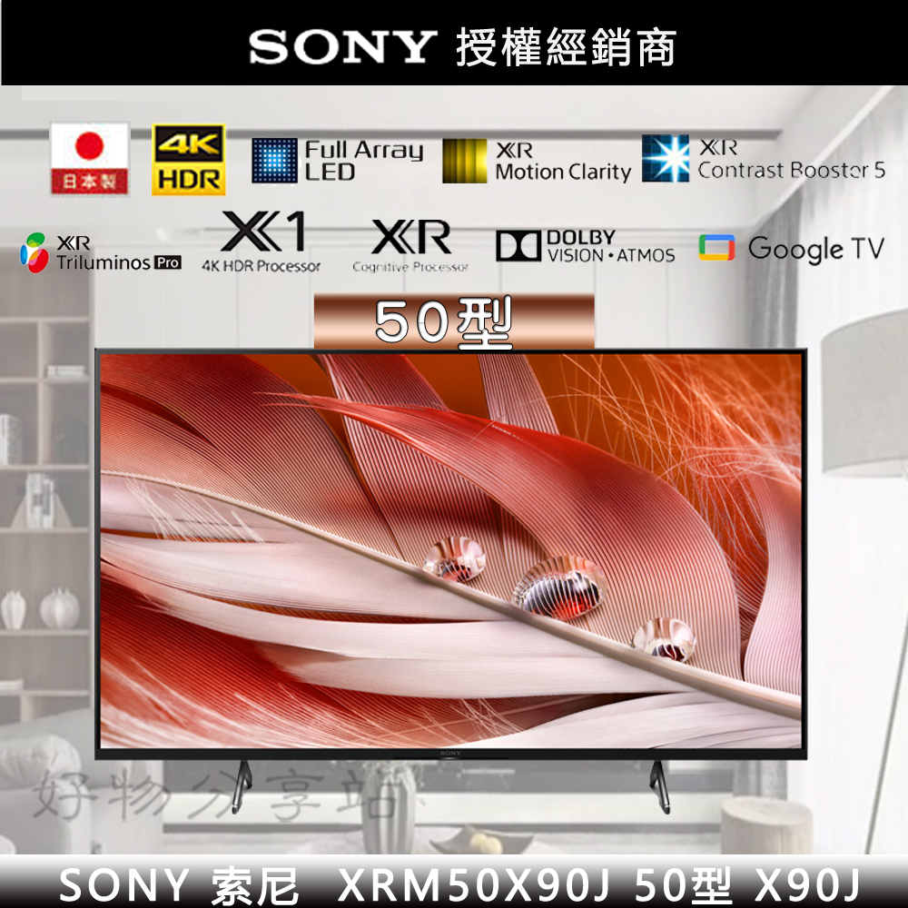 SONY 索尼 ( XRM-50X90J ) 50型【X90J系列】4K 智慧顯示器【領券10%蝦幣回饋】