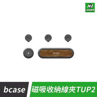 小米有品 bcase TUP2 數據線 磁吸 收納器 吸線夾 收線 理線 集線 充電線 耳機 汽車 牆壁 收納 線材