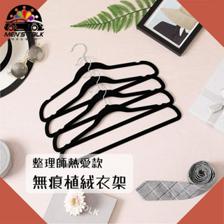 弎伍好友 無痕防滑衣架 衣架 植絨衣架 植絨衣架 曬衣架 掛衣架 衣櫃收納止滑衣架 衣物收納 吊衣架 無痕衣架