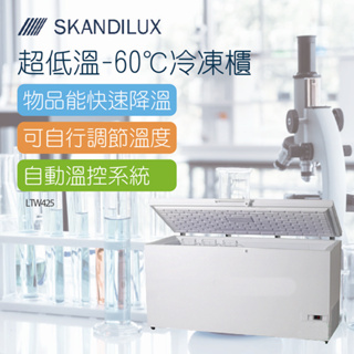 【SKANDILUX斯肯特】丹麥超低溫-60℃冷凍櫃 (LTW425)