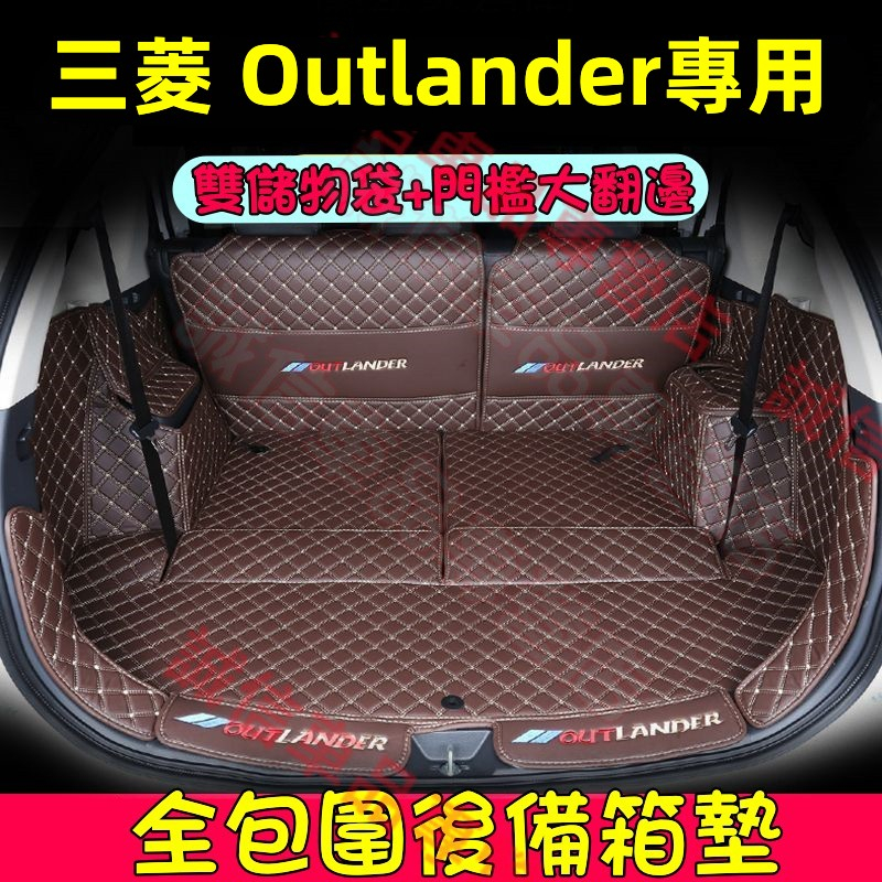 三菱Outlander適用行李箱墊 全包圍後箱墊後倉墊 2014-2022款適用 Outlander 五座七座後車廂行李