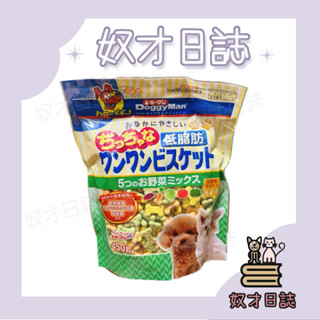 【奴才日誌💕】【 隔日到貨】DoggyMan犬用低脂5種野菜綜合迷你餅乾450g/家庭號/量販包 公司貨 【寵物零食】