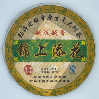 普洱茶,2010,錦上添花(勐海老班章原生態大樹茶),生茶,357g
