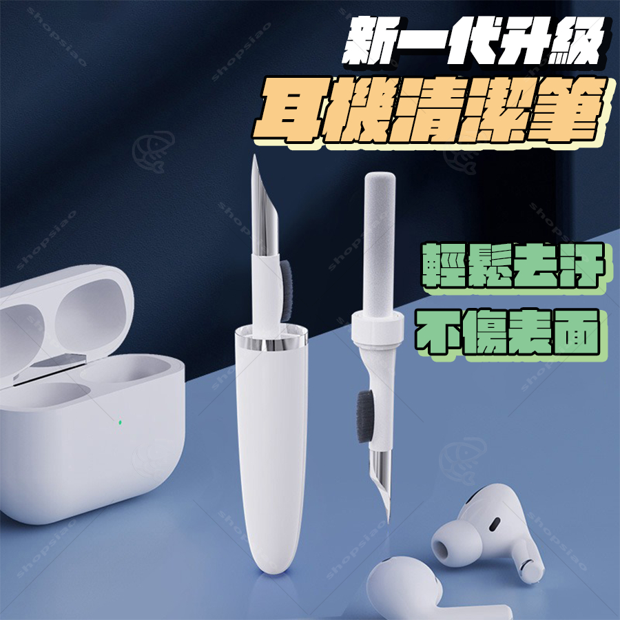 [新品上架]AirPods 耳機清潔筆 耳機清潔工具 耳機清潔組 手機清潔 鍵盤清潔 藍芽耳機清潔 耳機清潔