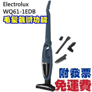 公司貨 免運附發票 伊萊克斯Electrolux Well Q6 二合一無線吸塵器 WQ61-1EDB 毛髮截斷