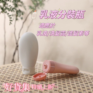 🔥旅行用分裝瓶 矽膠分裝瓶 旅行分裝瓶 軟管分裝 擠壓瓶 旅行乳液分裝瓶 馬卡龍塑膠 軟管空瓶 按壓瓶 擠壓式分裝瓶
