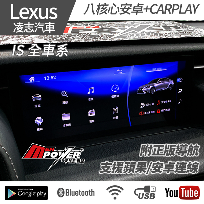 送安裝 Lexus is200h is300h 10吋 八核心安卓機+CARPLAY雙系統 禾笙影音館