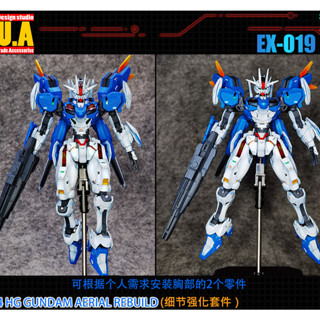 【Max模型小站】ANUBIS 阿努比斯 EX019 HG風靈鋼彈修改型 強化型 細節改件