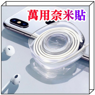神奇奈米貼 魔力貼✅抖音同款✅防滑貼 隨手貼 集線貼 集線器 無痕雙面貼 萬用貼 懶人手機支架 無痕貼 棲食衣