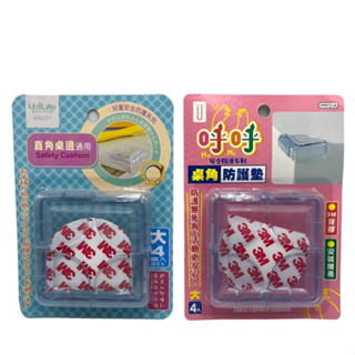 ✨星星文具✨優の生活大師 桌角防護墊 桌角墊 桌角防撞 桌角防護墊 防撞墊 保護墊 4入 M9721 M9721A
