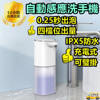 破盤價❤免運費❤台灣公司貨❤自動感應慕斯機 自動感應洗手機 慕斯機泡沫洗手機 泡泡機 洗手機 自動給皂機