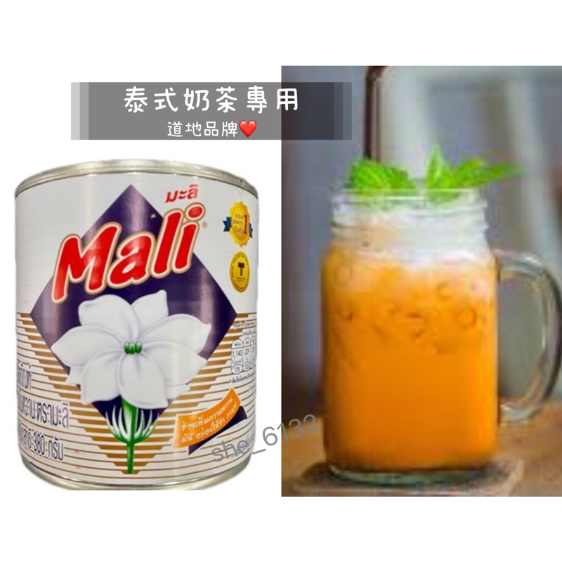 泰國 Mali 瑪麗 煉乳 煉奶 泰式奶茶專用 泰奶