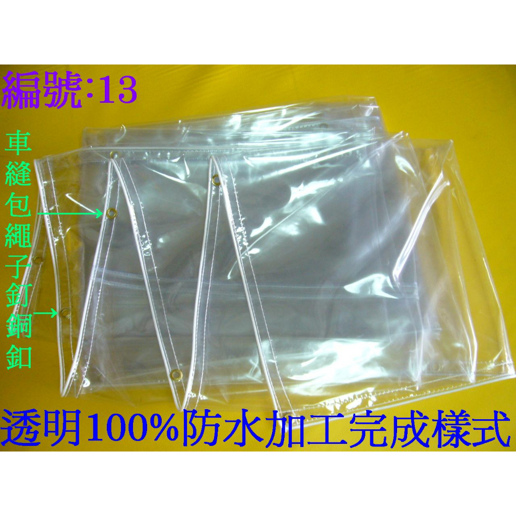 [金門帆布] 放置二組帳棚中央透明導水井布條:阿里山帳/金字塔帳/宮廷帳棚/力霸屋型帳/帝王帳/快速伸縮帳篷:訂做設計