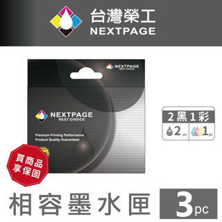 【臺灣榮工】 NO.62XL 高容量 2黑1彩 相容墨水匣 OfficeJet 5740適用 HP印表機