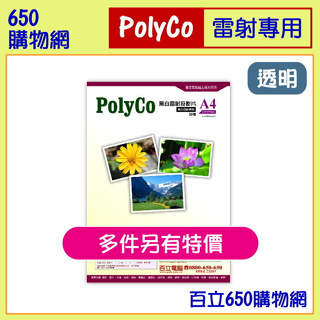 (含稅) A4 投影片 50張 雷射透明膠片 適用 黑白雷射印表機 影印機 Polyco 膠片