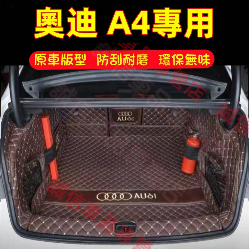 奧迪 A4 適用後備箱墊 全包圍行李箱墊 尾箱墊 奧迪Audi A4適用全包圍後箱墊 後車廂墊 耐磨尾箱墊 防刮防水墊
