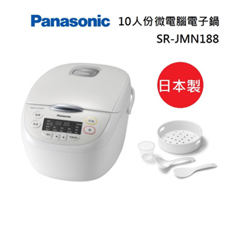 Panasonic 國際牌 SR-JMN188 電子鍋 10人份微電腦電子鍋 日本製 電鍋 台灣公司貨