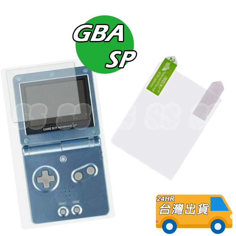 GBA SP Game Boy Advance SP 螢幕貼 貼膜 高清 防刮 螢幕貼 主機 保護膜 GBA SP Q
