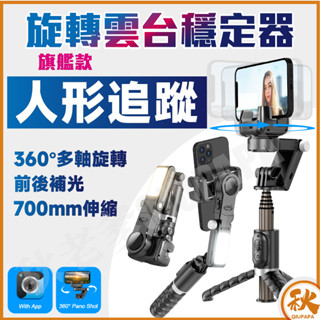 Q18智慧手機穩定器【過年不打烊】手機穩定器 自拍棒 自拍神器 補光燈 穩定器自拍棒 雲臺穩定器