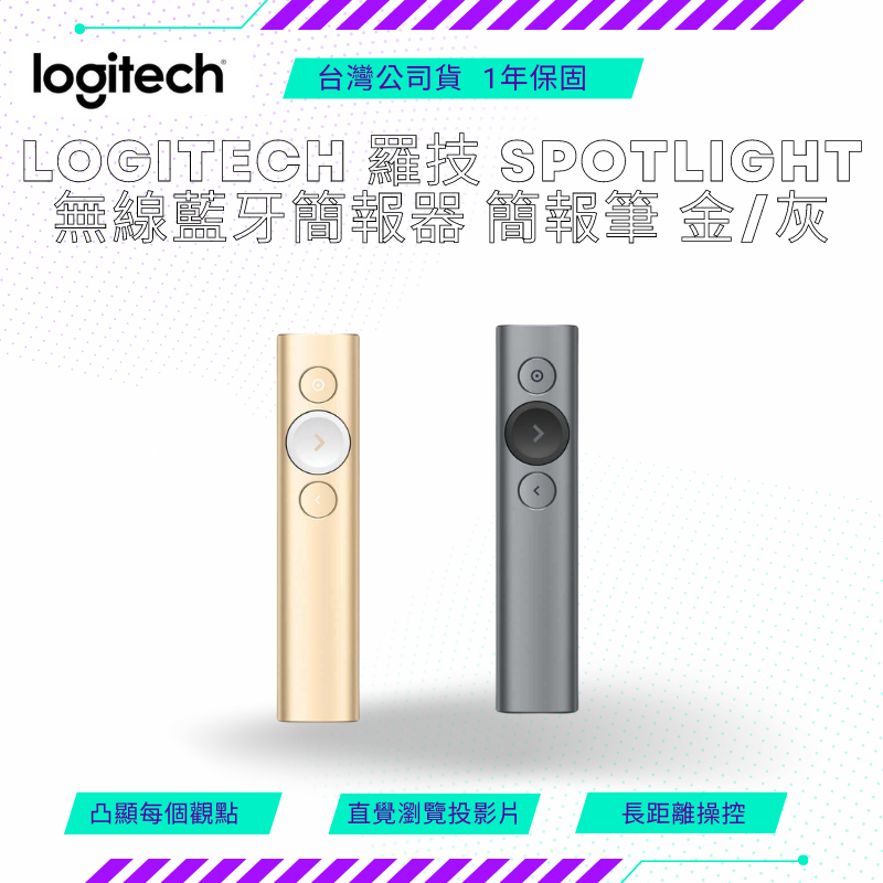 【NeoGamer】全新Logitech 羅技 SPOTLIGHT 無線藍牙簡報器 簡報筆 金/灰 公司貨