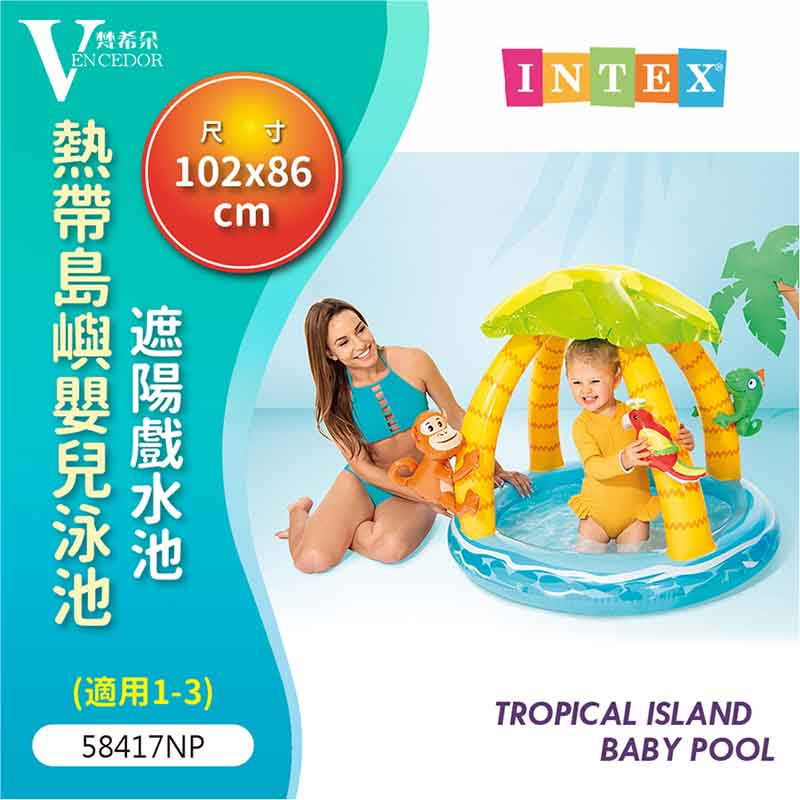 【梵希朵】INTEX 102cm熱帶島嶼嬰兒泳池(1-3) 【台灣現貨】充氣泳池 家庭游泳池 嬰兒游泳池