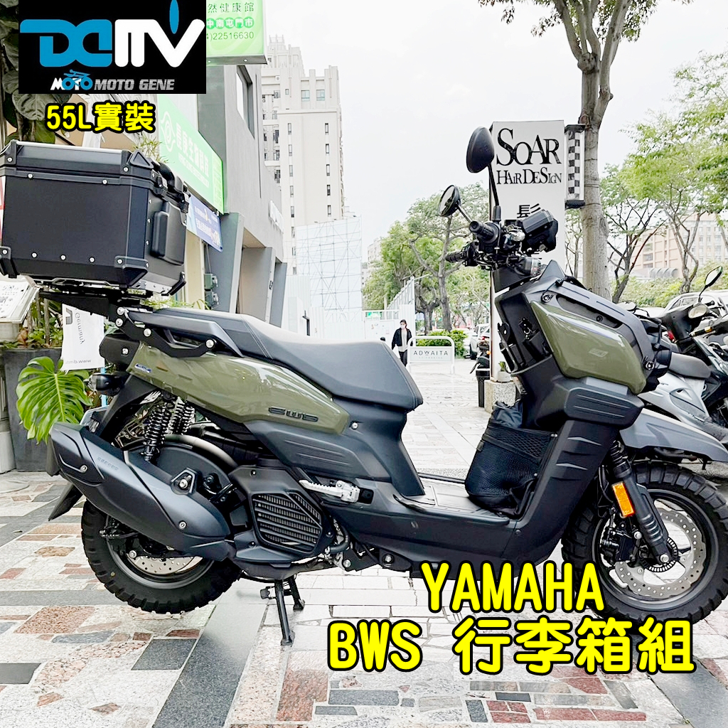 柏霖動機 台中門市 DMV YAMAHA  BWS 水冷B 鋁箱 後箱 行李箱 後貨架 貨架 45 55 65 漢堡