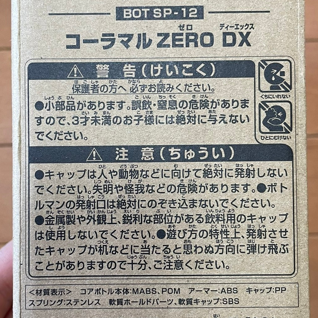 国内外の人気集結！ キャップ革命 ボトルマン BOT SP-12 コーラマル