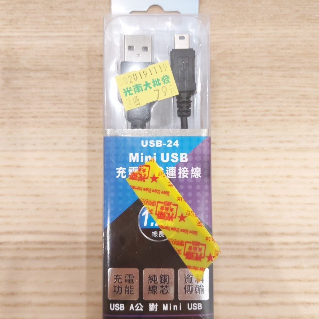 Kinyo 傳輸線 充電線 MiniUSB